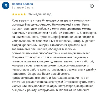 Отзыв о протезировании зубов у Иващенко А.Н. (Лариса Белова)