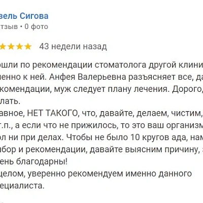 Отзыв о Казаковой А.В, (Гузель Сагитова)