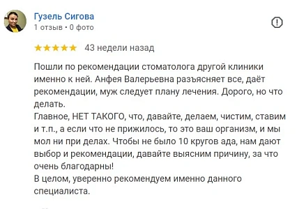 Отзыв о Казаковой А.В, (Гузель Сагитова)