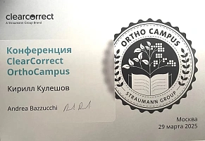 Сертификаты и дипломы Кулешов Кирилл Александрович