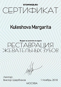 Сертификаты и дипломы Аушева Маргарита Александровна