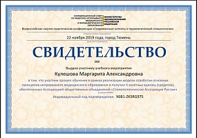 Сертификаты и дипломы Аушева Маргарита Александровна