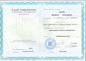 Сертификаты и дипломы Аушева Маргарита Александровна